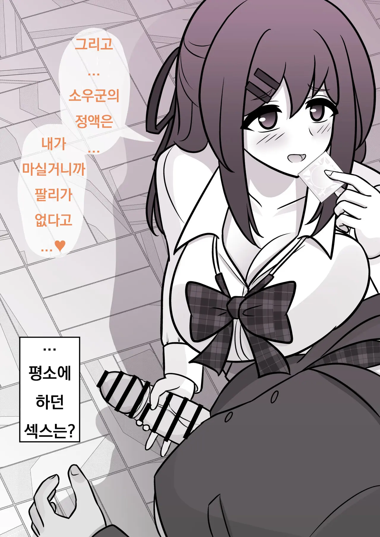 Danjoi 1:39 No Heikou Sekai Wa Omoi No Hoka Futsuu Ijou Hen | 남녀비 1:39의 평행세계는 의외로 평범 -이상편- Part 1
